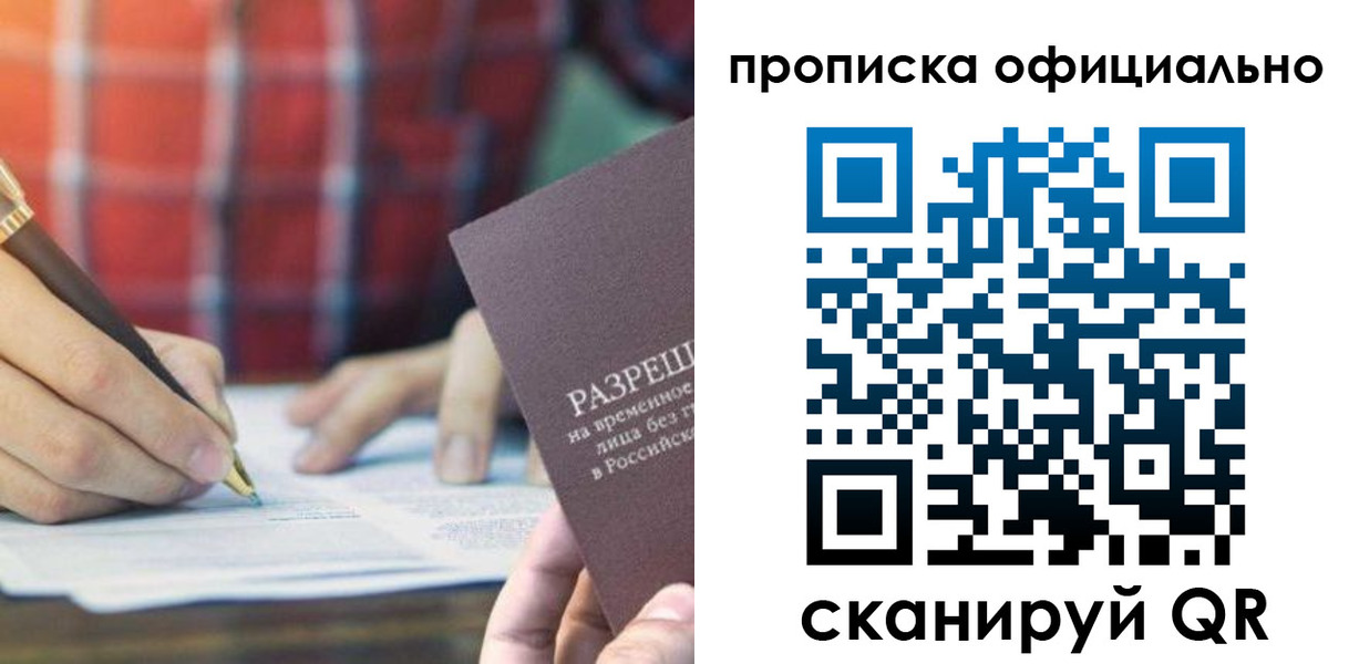 временная регистрация недорого в Шахтах