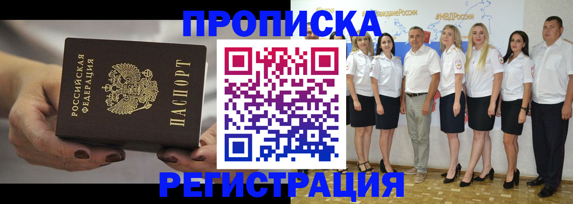 временная регистрация надежно в Шахтах