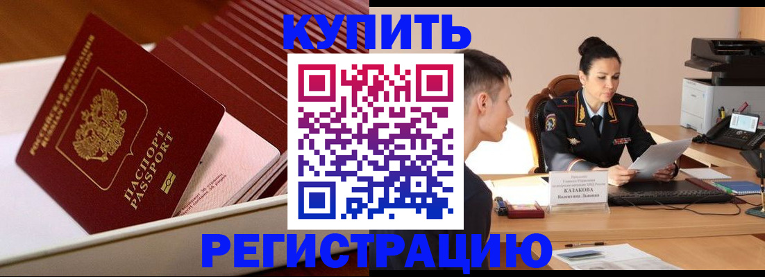 временная регистрация для школы в Шахтах