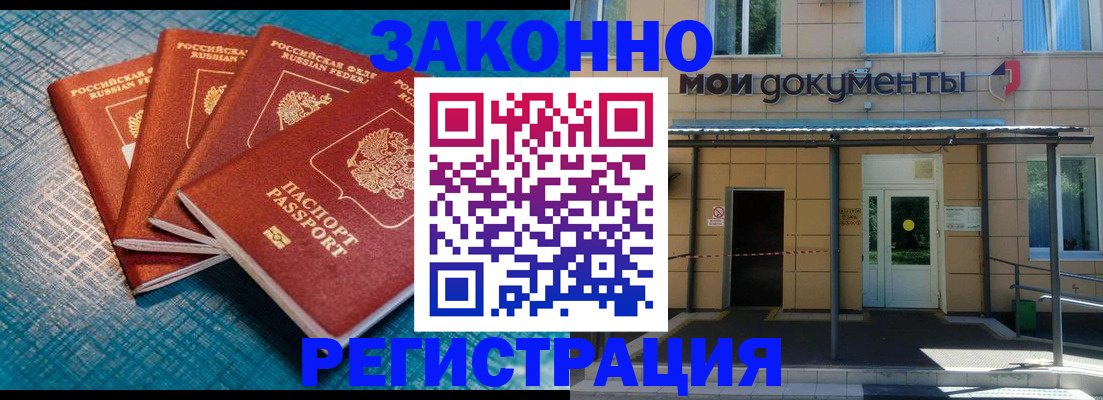 временная регистрация законно в Шахтах