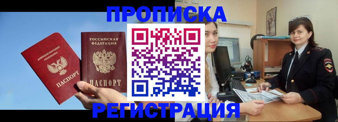 где прописаться в Шахтах