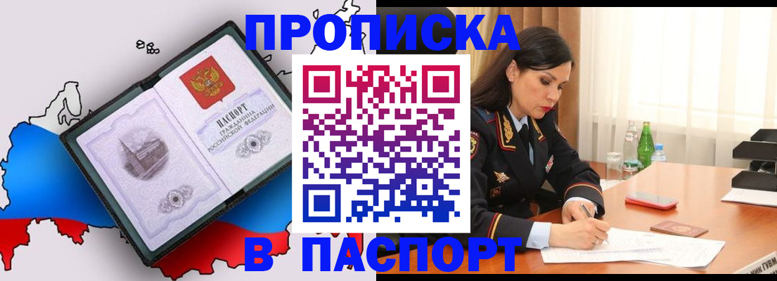 временная регистрация надежно в Шахтах