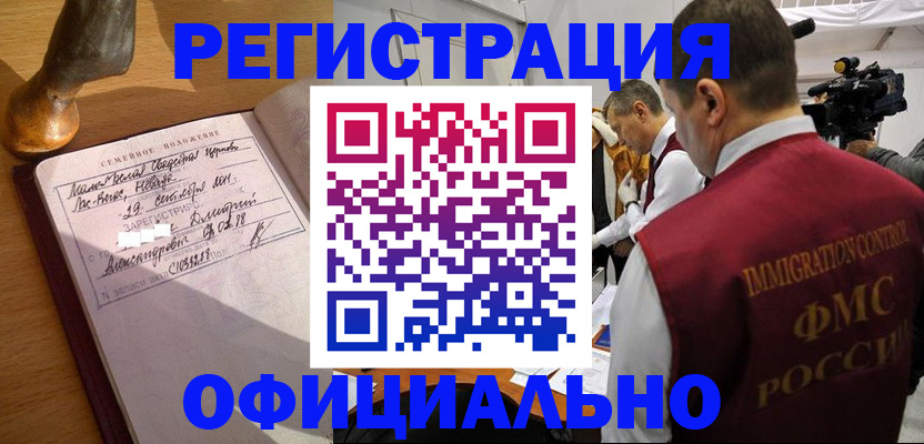 временная регистрация для школы в Шахтах