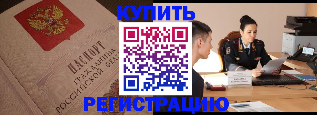 регистрация в Шахтах